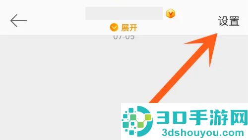 微博关闭群聊天汽泡方法步骤