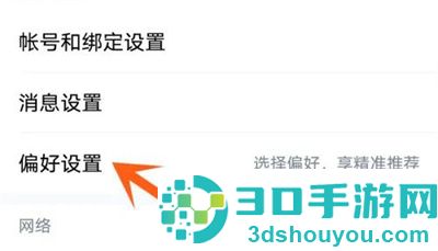酷狗音乐设置偏好的方法步骤