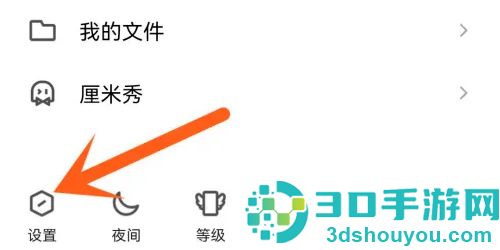 QQ设置手势密码的方法步骤