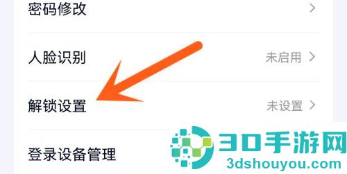 QQ设置手势密码的方法步骤