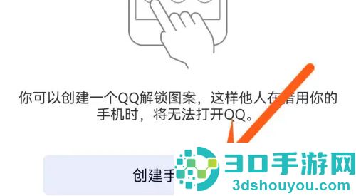QQ设置手势密码的方法步骤