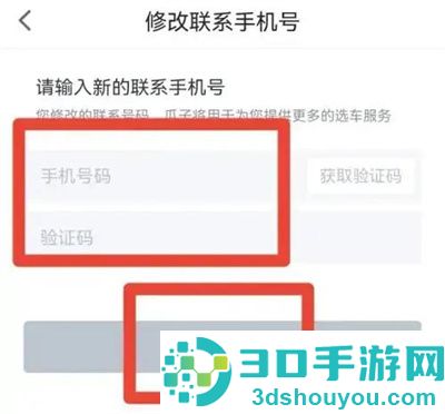 瓜子二手车修改手机方法步骤