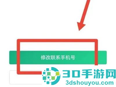 瓜子二手车修改手机方法步骤