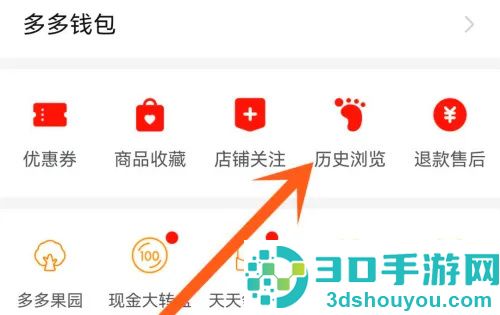 拼多多删除浏览历史方法步骤