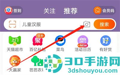 淘宝使用图片搜索的方法步骤