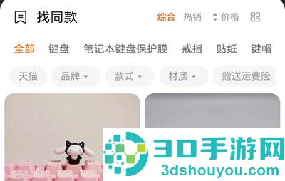 淘宝使用图片搜索的方法步骤