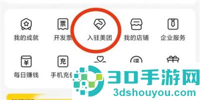 美团商家入驻的方法步骤