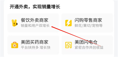 美团商家入驻的方法步骤