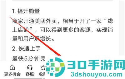 美团商家入驻的方法步骤