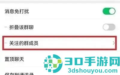 微信群里关注群成员方法步骤