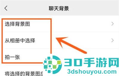 微信设置背景图的方法步骤