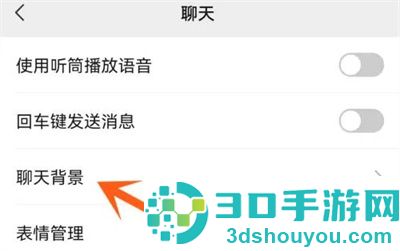 微信设置背景图的方法步骤