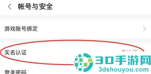 斗鱼直播实名认证的方法步骤