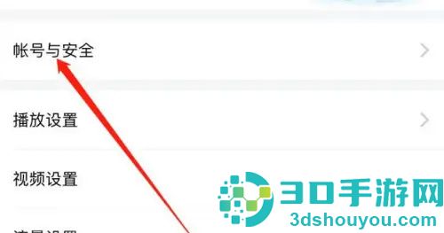 斗鱼直播实名认证的方法步骤
