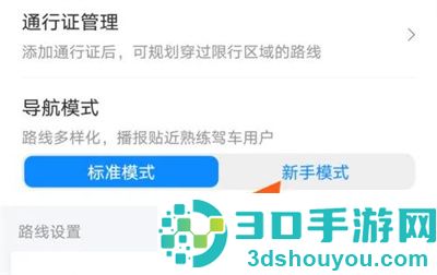 百度地图新手导航方法步骤