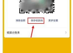微信设置收款金额的方法步骤