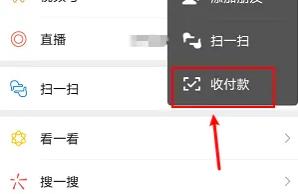 微信设置收款金额的方法步骤