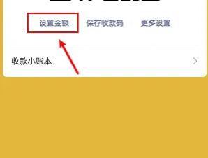 微信设置收款金额的方法步骤