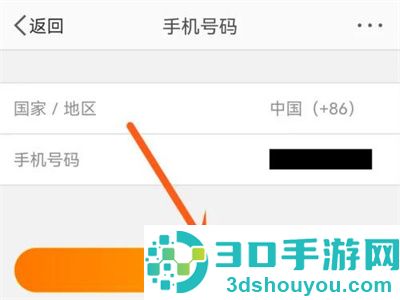 微博修改登录手机的方法步骤