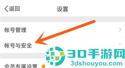 微博修改登录手机的方法步骤