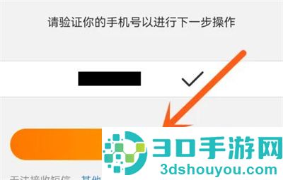 微博修改登录手机的方法步骤