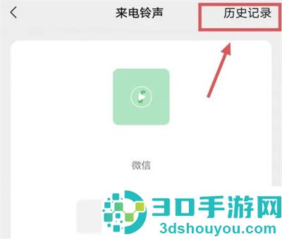 微信删除来电铃声的方法步骤