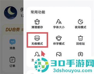 百度设置无痕模式的方法步骤
