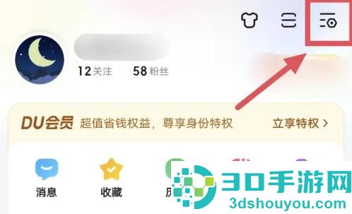 百度设置无痕模式的方法步骤