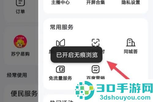百度设置无痕模式的方法步骤
