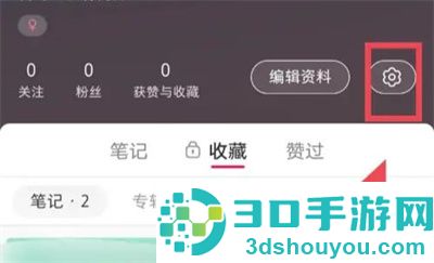 小红书关闭我的收藏方法步骤