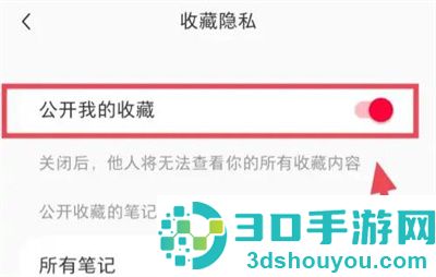 小红书关闭我的收藏方法步骤