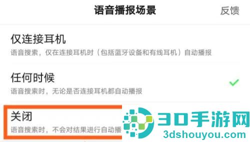 百度关闭语音播报的方法步骤