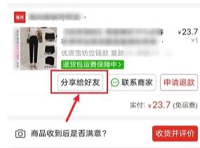 拼多多订单分享好友方法步骤