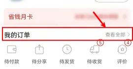 拼多多订单分享好友方法步骤