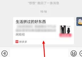 拼多多订单分享好友方法步骤