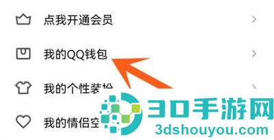 QQ钱包修改支付密码方法步骤