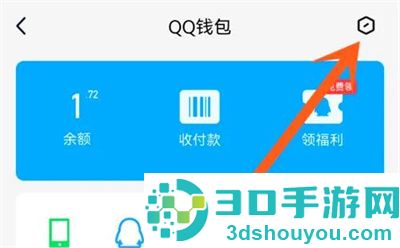 QQ钱包修改支付密码方法步骤