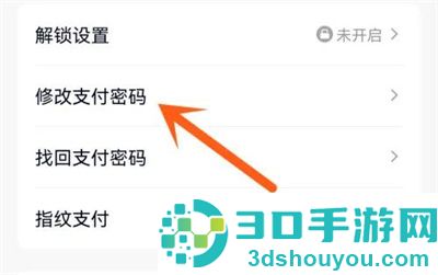 QQ钱包修改支付密码方法步骤