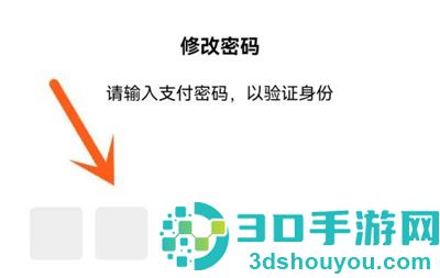 QQ钱包修改支付密码方法步骤