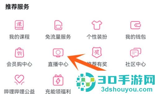 哔哩哔哩换粉丝勋章方法步骤