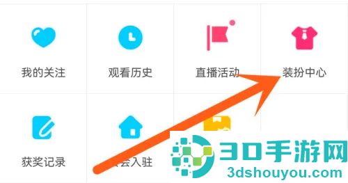哔哩哔哩换粉丝勋章方法步骤