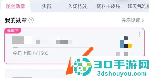 哔哩哔哩换粉丝勋章方法步骤
