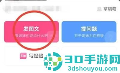 美柚发布图文状态的方法步骤
