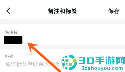 钉钉修改好友备注的方法步骤