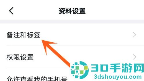 钉钉修改好友备注的方法步骤