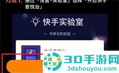 快手开启音悦台的方法步骤