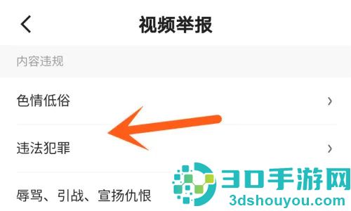 快手APP举报视频的方法步骤