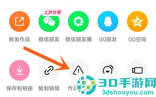 快手APP举报视频的方法步骤