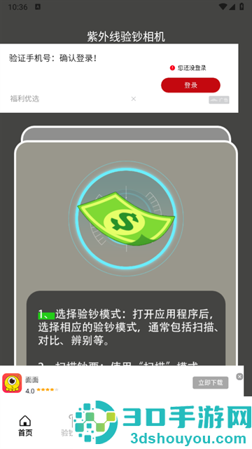 紫外线相机app