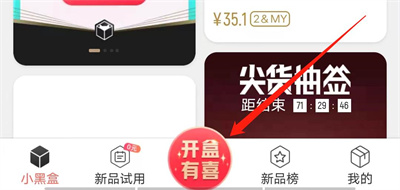 天猫小黑盒签到的方法步骤